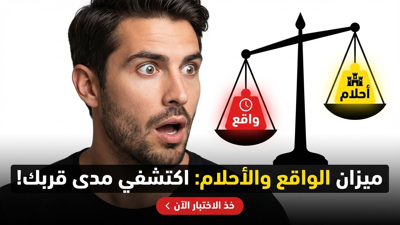 إلى أي مدى أنتِ قريبة من الحياة التي تحلمين بها؟